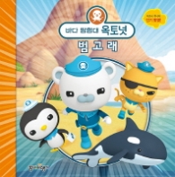 바다 탐험대 옥토넛 - 범고래 